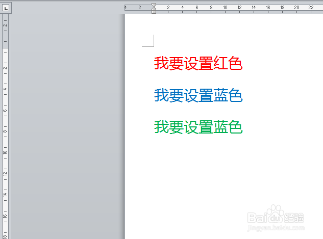 word2010怎么更改文字颜色