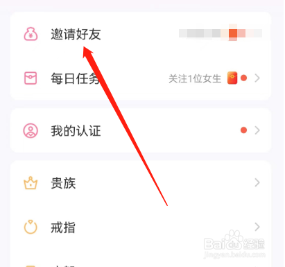 安卓版爱聊如何查看邀请人数