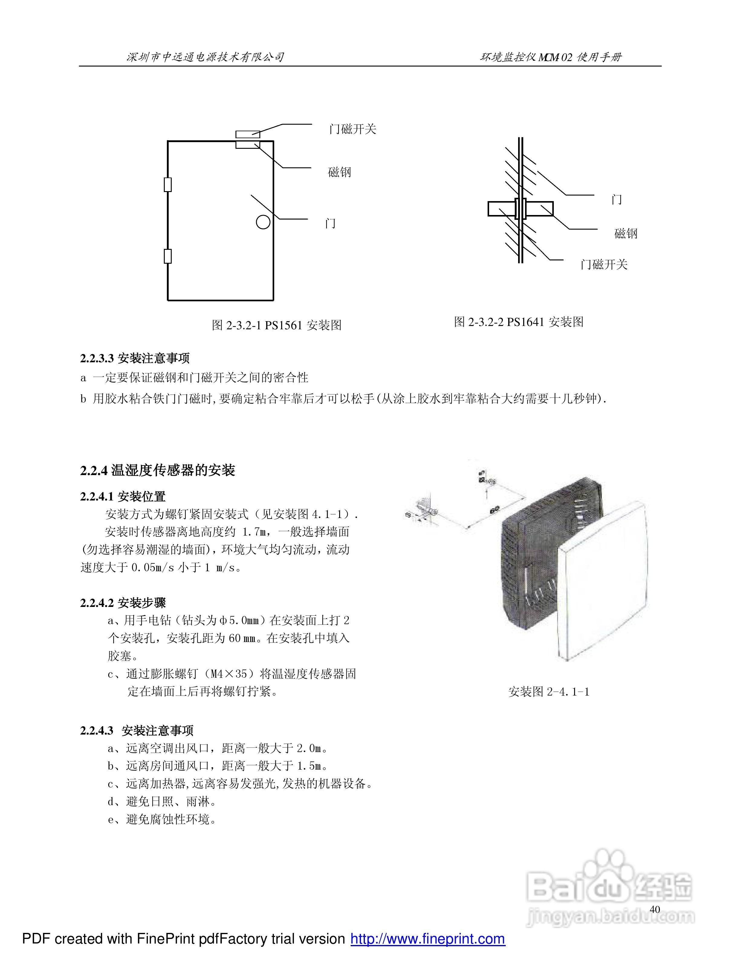 MCM-02环境监控仪使用手册:[5]