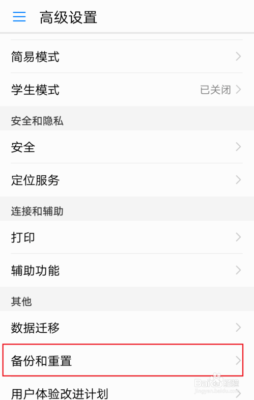 华为手机怎么恢复出厂设置