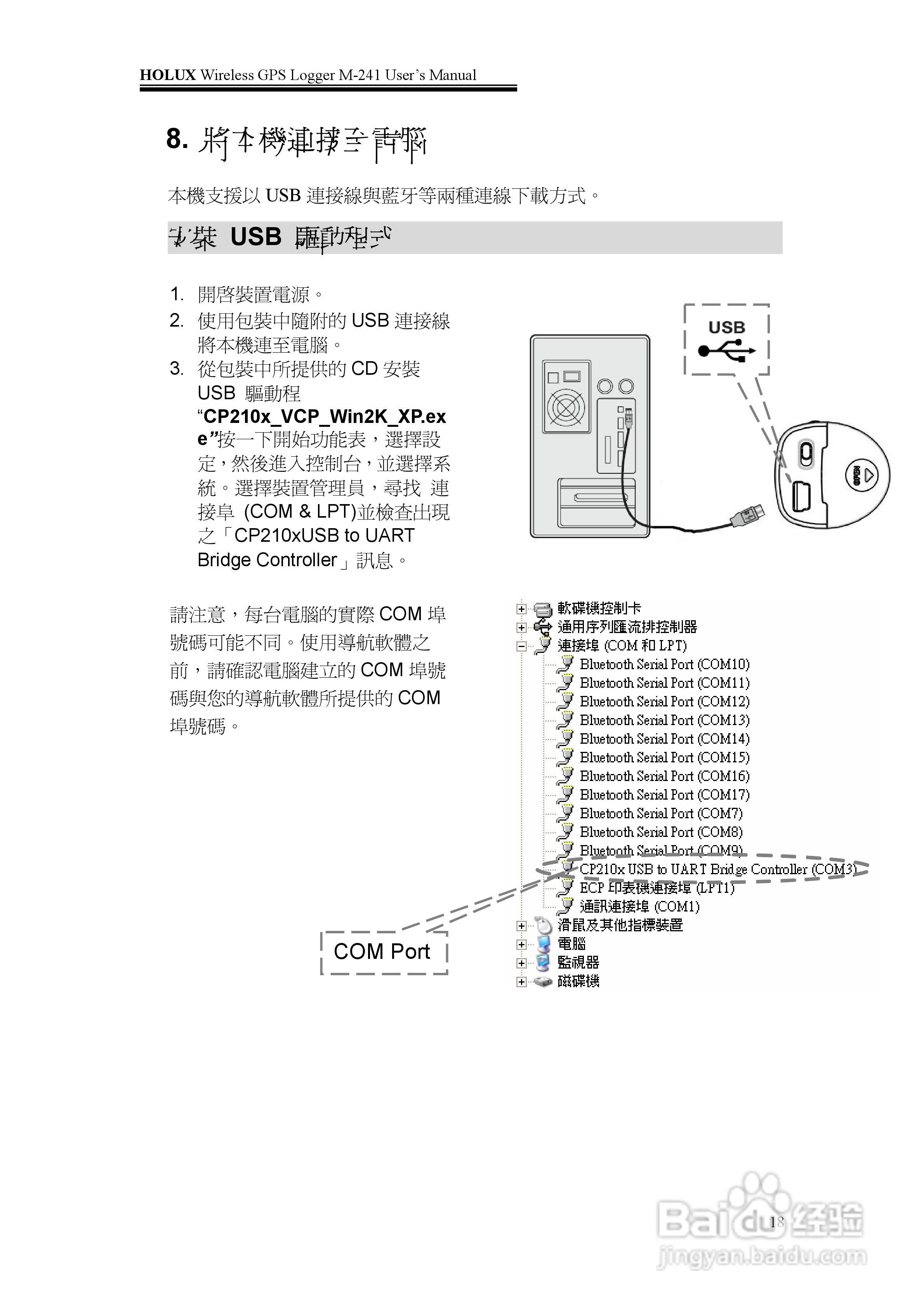 長天Holux M-241 无线GPS记录器使用手册:[2]