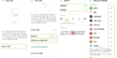OPPO A8 如何使用Breeno识屏？
