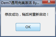 win7小马激活工具