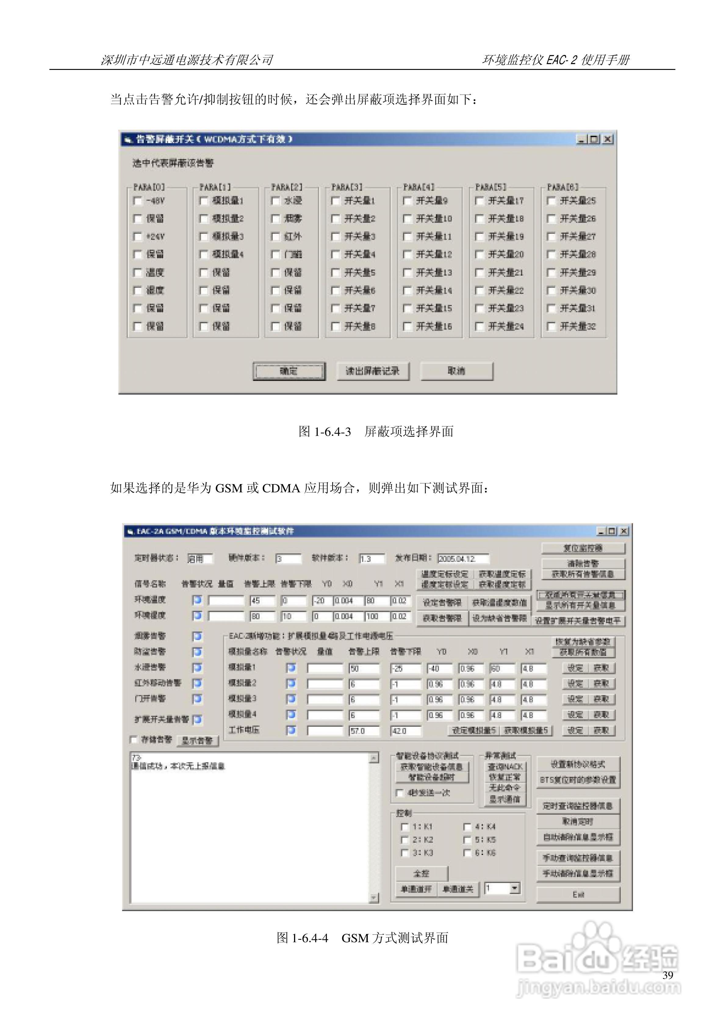 中远通电源机房环境监控仪EAC-2使用手册:[4]
