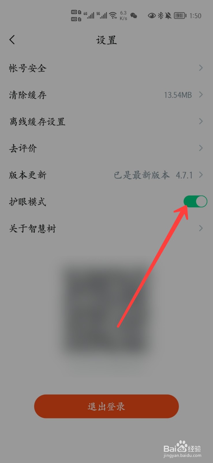 知到怎么开启护眼模式