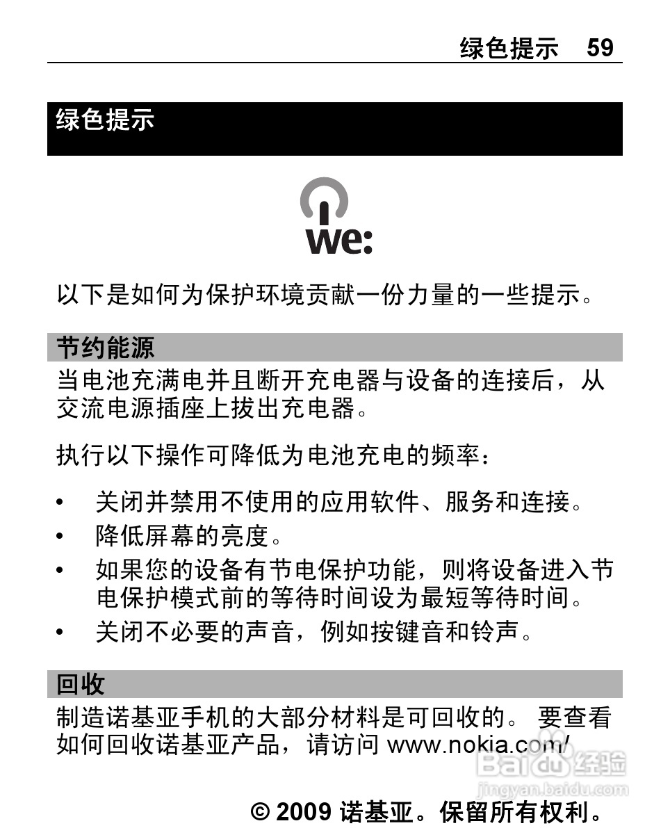 诺基亚Nokia 2220S手机使用说明书:[6]