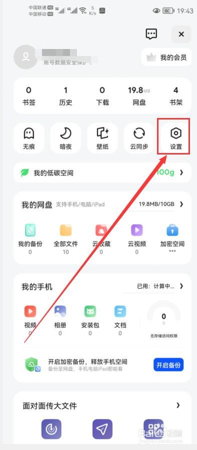 如何设置夸克默认搜索引擎