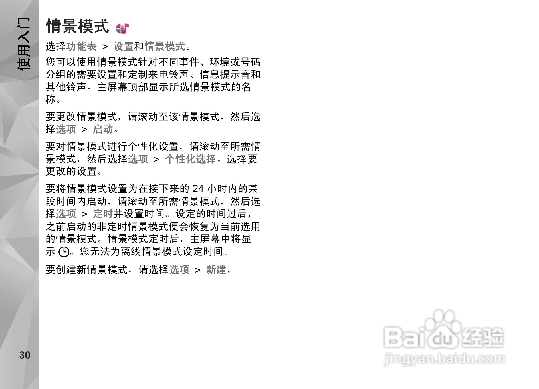 诺基亚Nokia N97i手机使用说明书:[3]