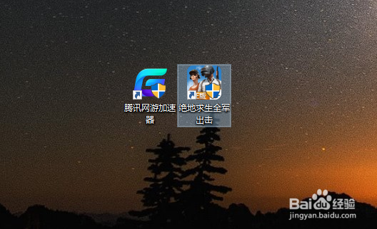 刺激战场或全军出击PC桌面快捷方式怎么创建