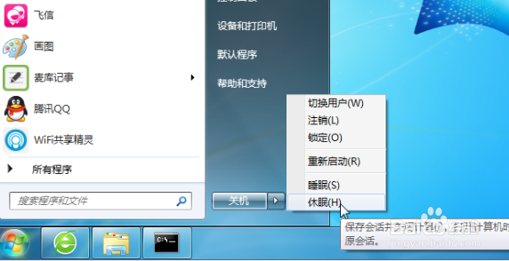 电脑没有休眠功能怎么解决