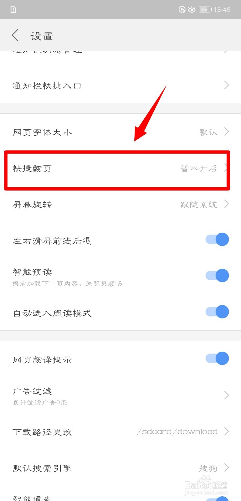 搜狗浏览器怎么设置快捷翻页功能？
