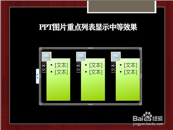 PPT图片重点列表显示中等效果