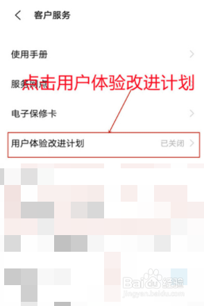iqoo8pro如何关闭加入用户体验计划