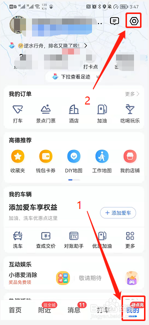 高德地图如何开启足迹？