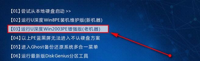 u深度pe系统下如何进行检测电脑屏幕