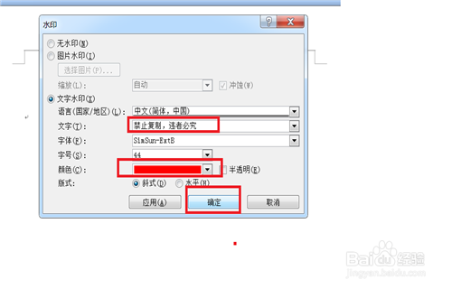 Word文档如何添加上水印