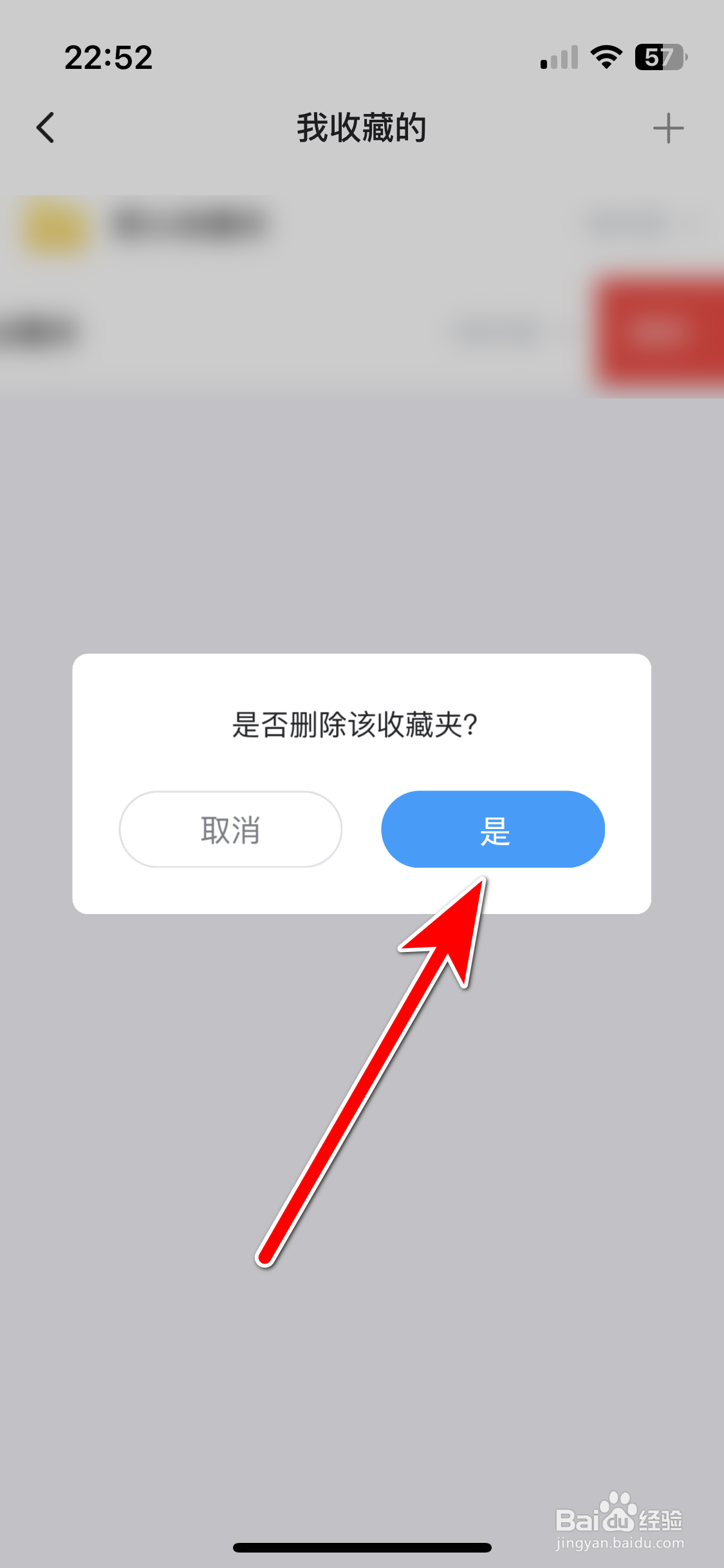 最右如何删除收藏夹
