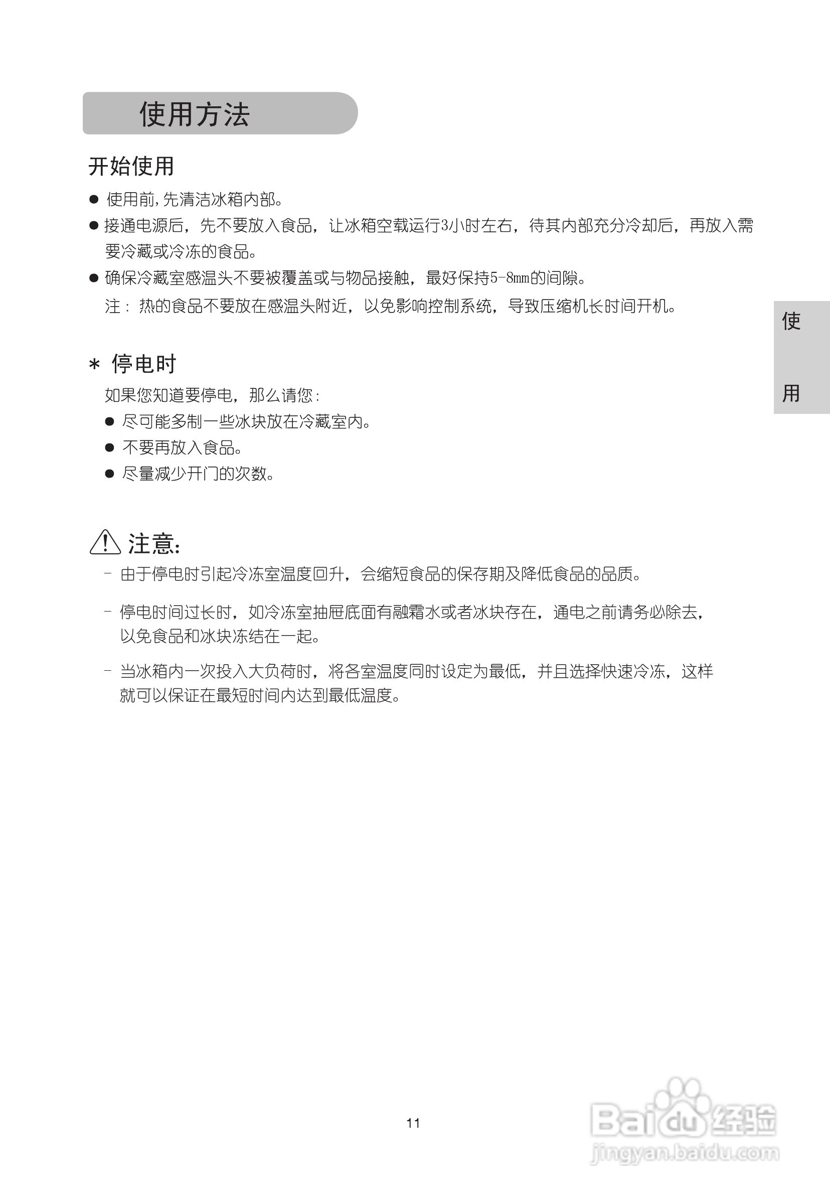 LG BCD-205DGQ电冰箱使用说明书:[2]