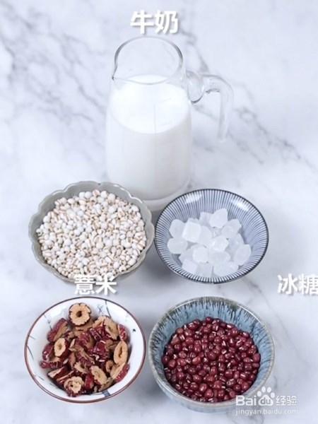 红豆薏米牛奶