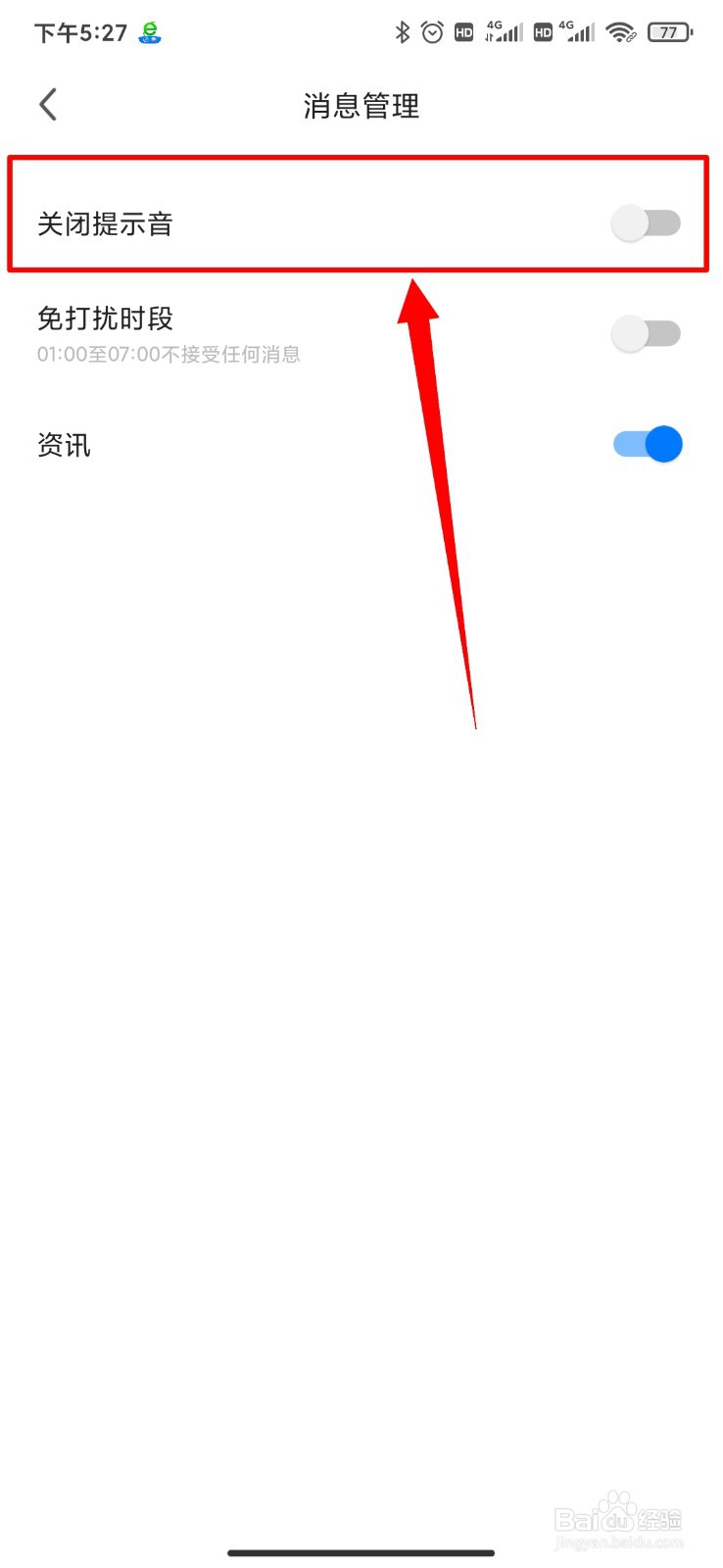 360浏览器怎么关闭提示音