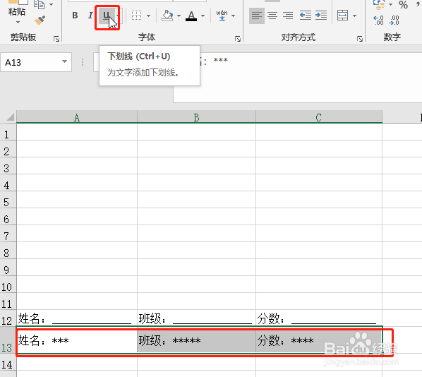 如何为EXCEL单元格添加下划线