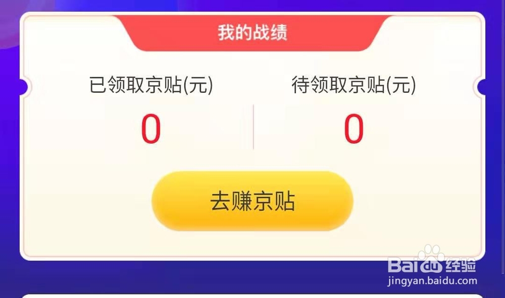 京东双十一京贴如何获得