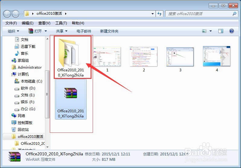 office2010激活问题怎么解决