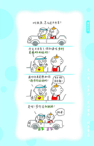 怎样养生[漫画图文版]首篇