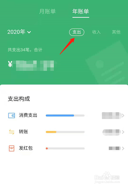 2020微信年度账单如何查看？