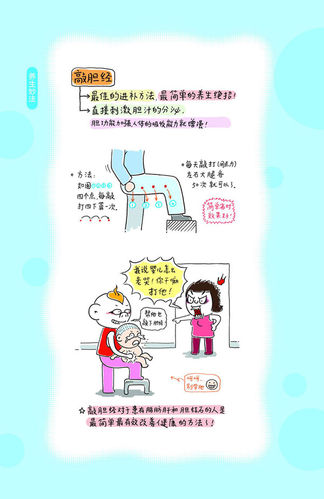 怎样养生[漫画图文版]首篇