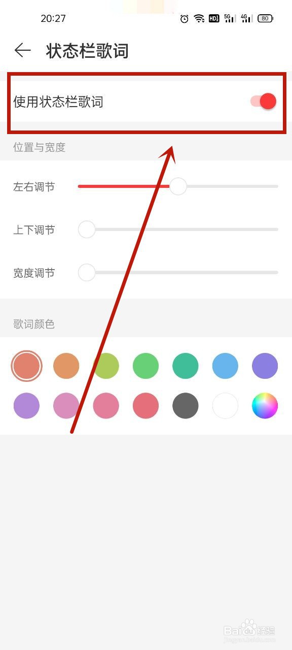 小米网易云状态栏歌词怎么设置