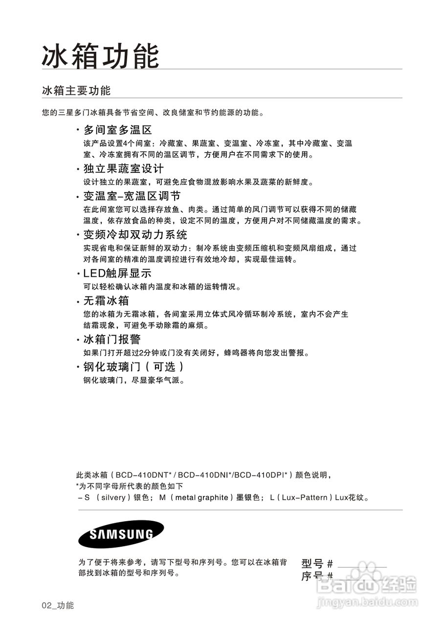三星BCD-410DPT5J1电冰箱使用说明书:[1]