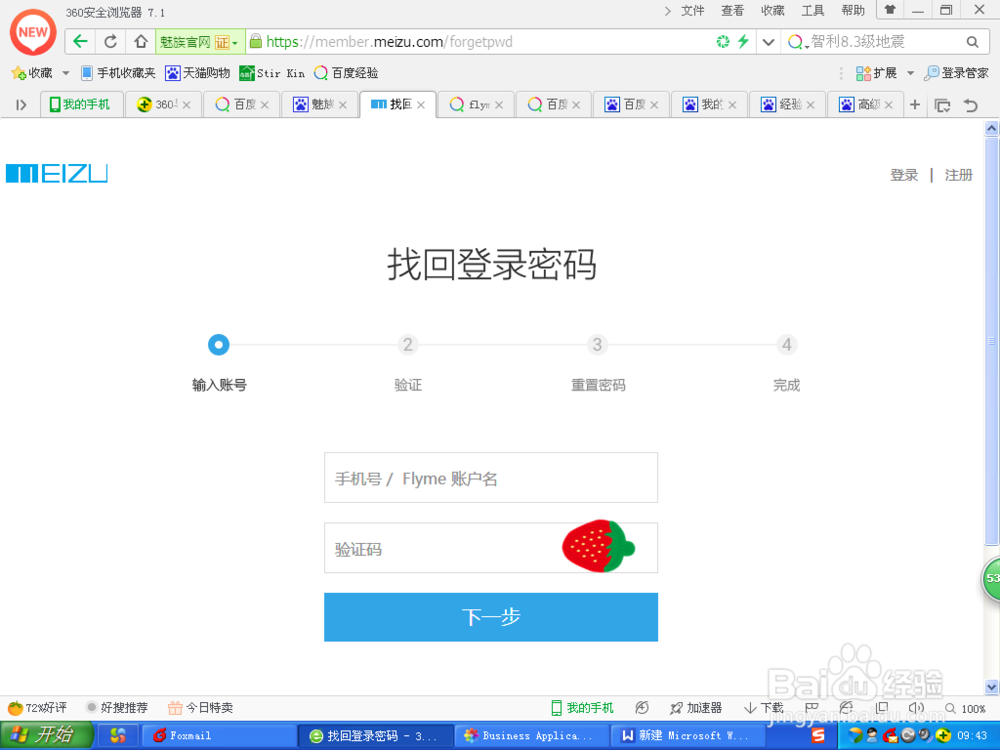 魅族手机Flyme密码忘记怎么办