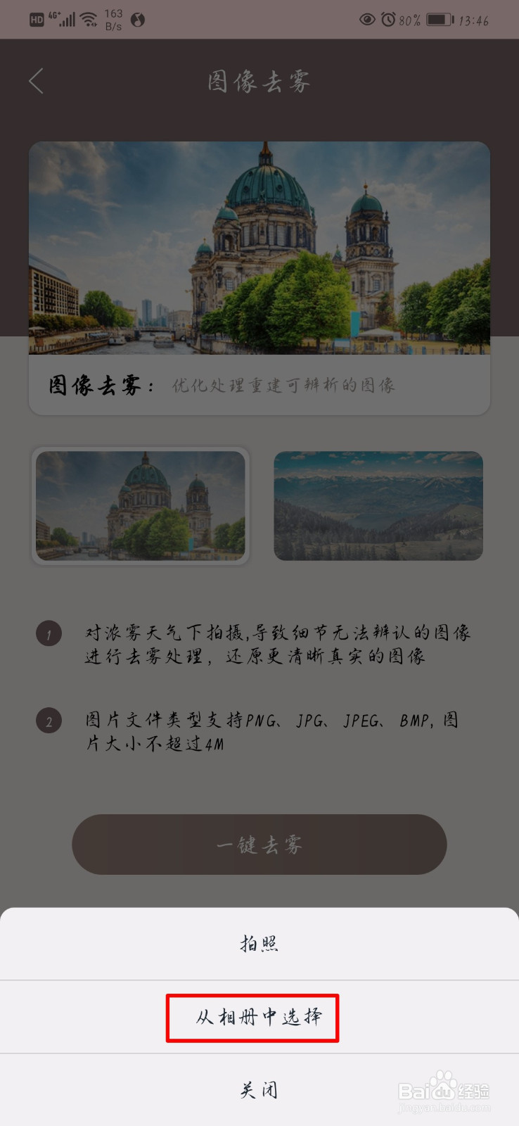 在雾天拍摄的图片如何变得清晰