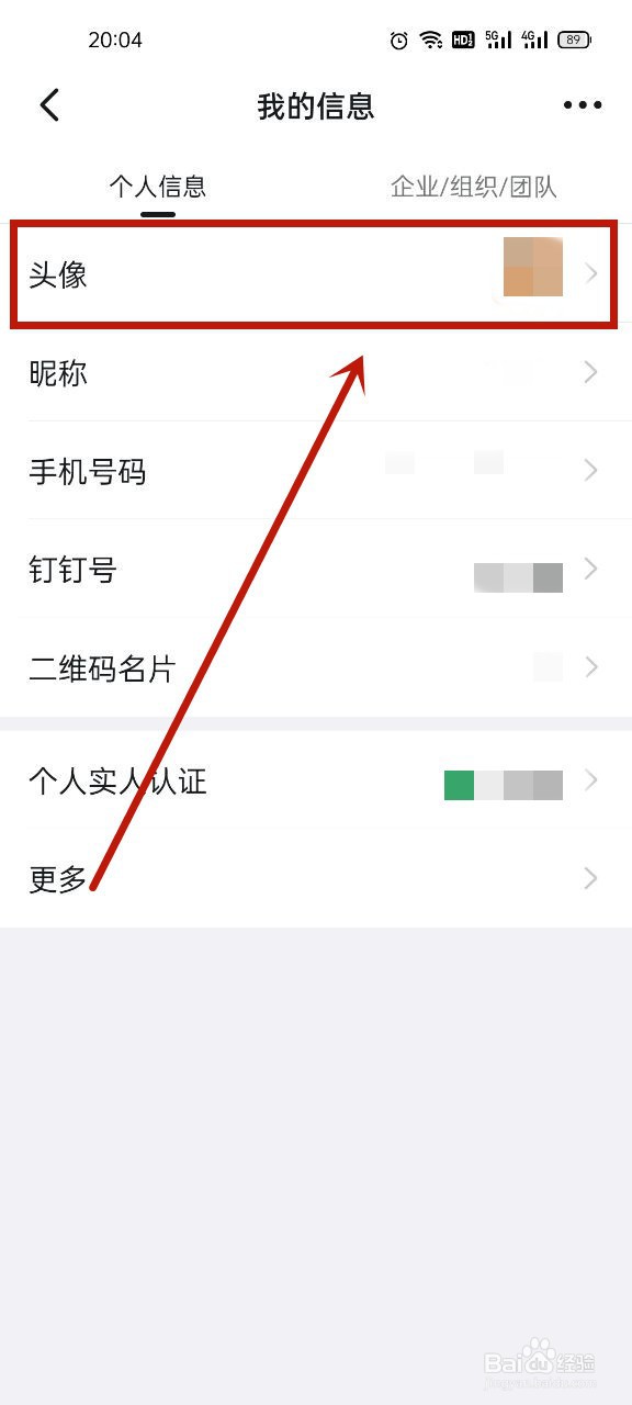 怎样设置头像