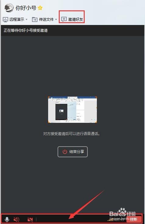 QQ多人怎么共享屏幕