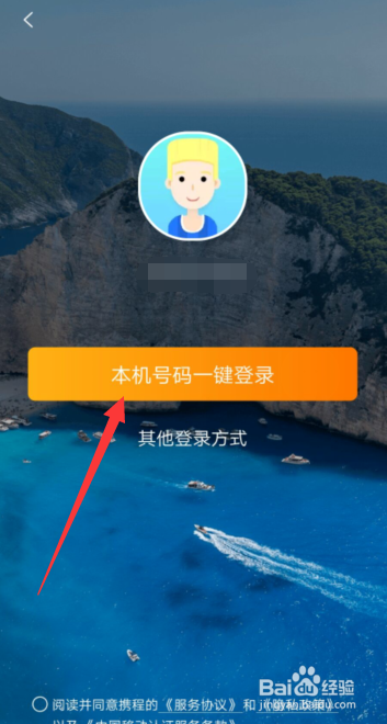 携程旅游APP开通零流量升级这一功能的步骤