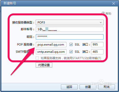 QQ企业邮箱foxmail客户端如何设置
