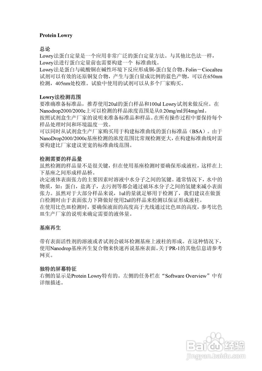 Thermo Nandrop 2000/2000C分光光度计用户手册:[4]