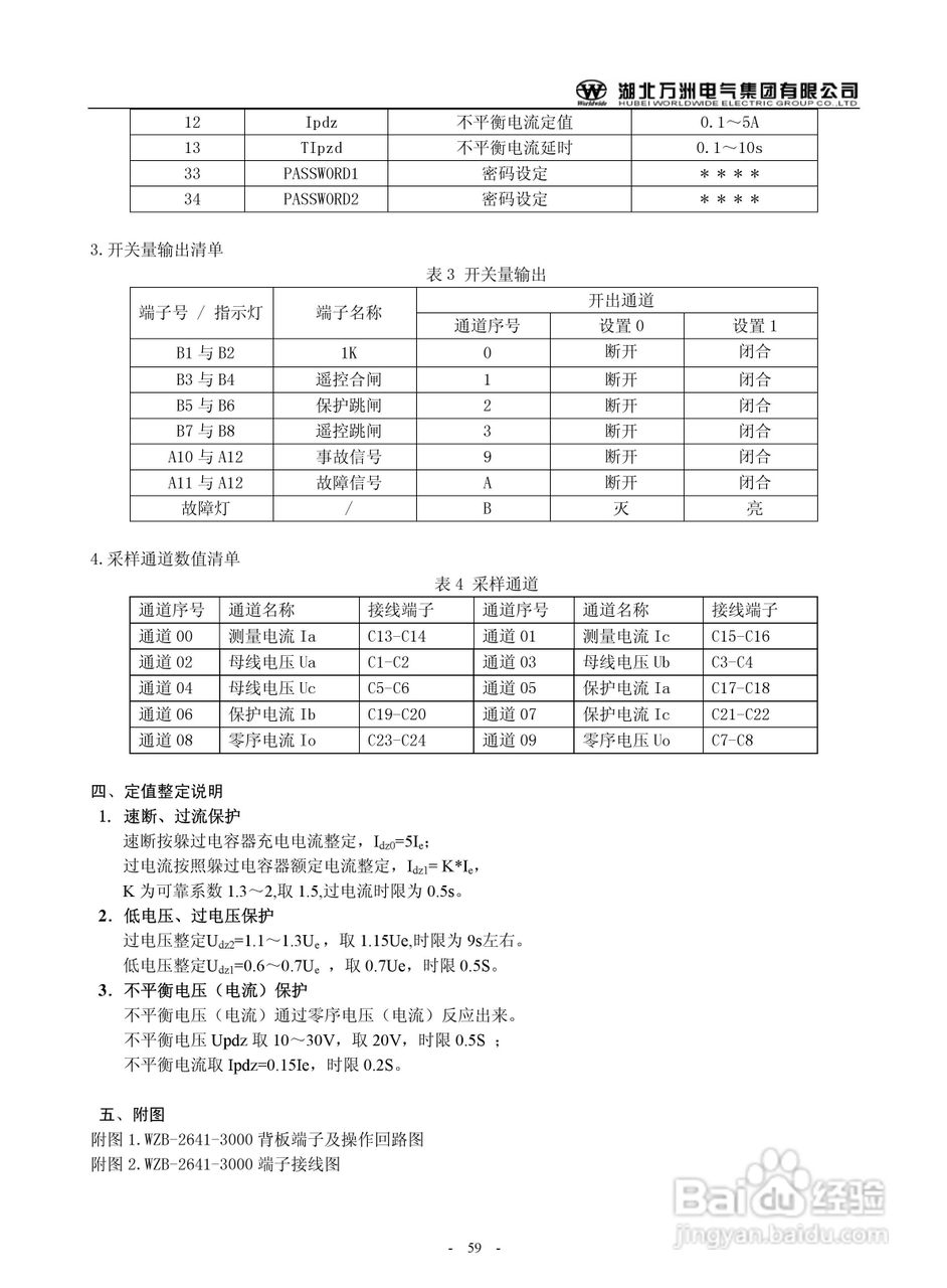 万洲WZB-2671A-3000微机母线绝缘监察保护装置使用说明:[6]