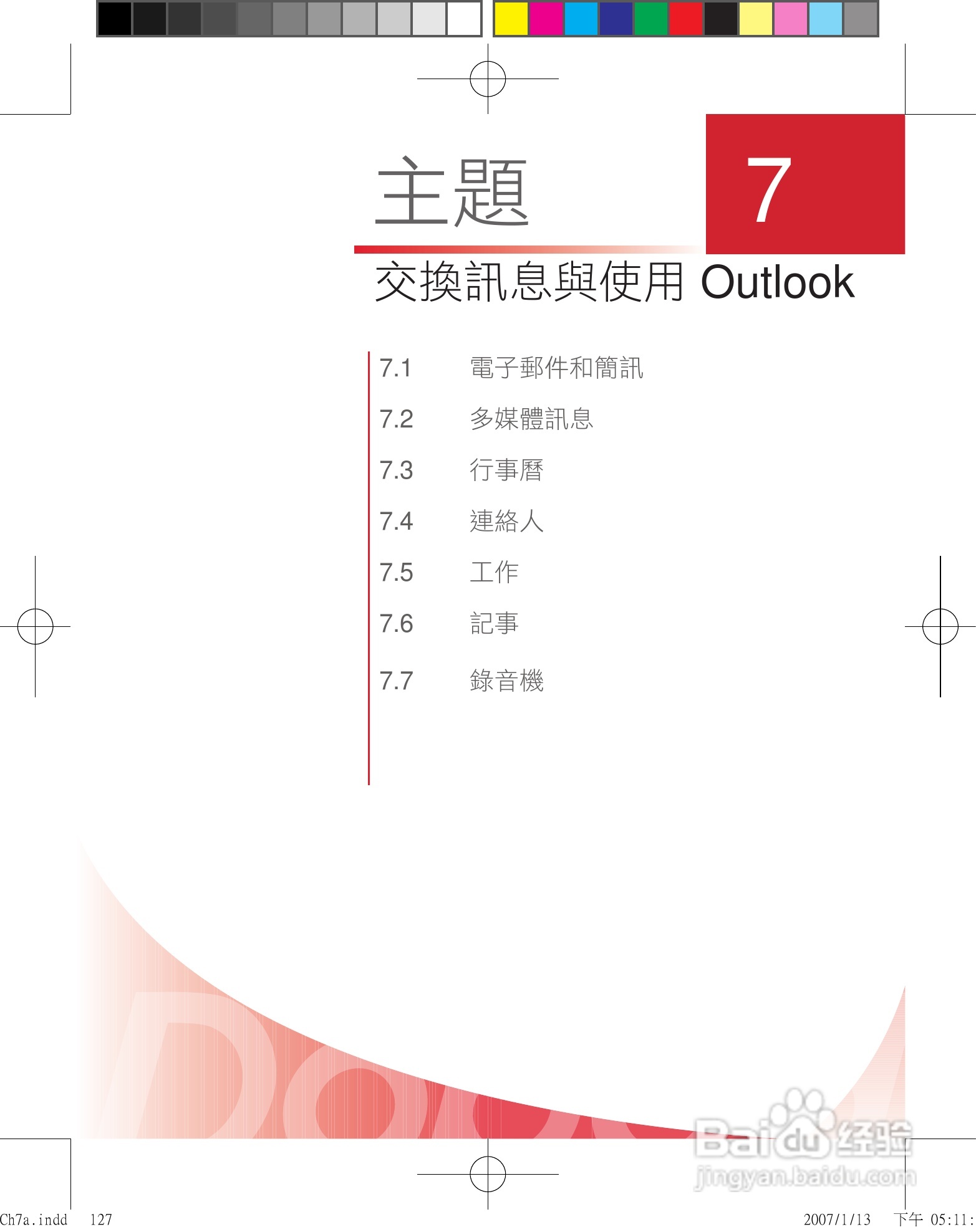 多普达u1000手机使用说明书:[13]