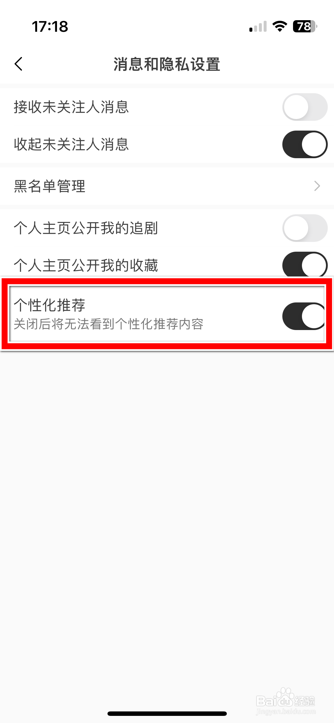 猫耳FM如何关闭个性化推荐功能