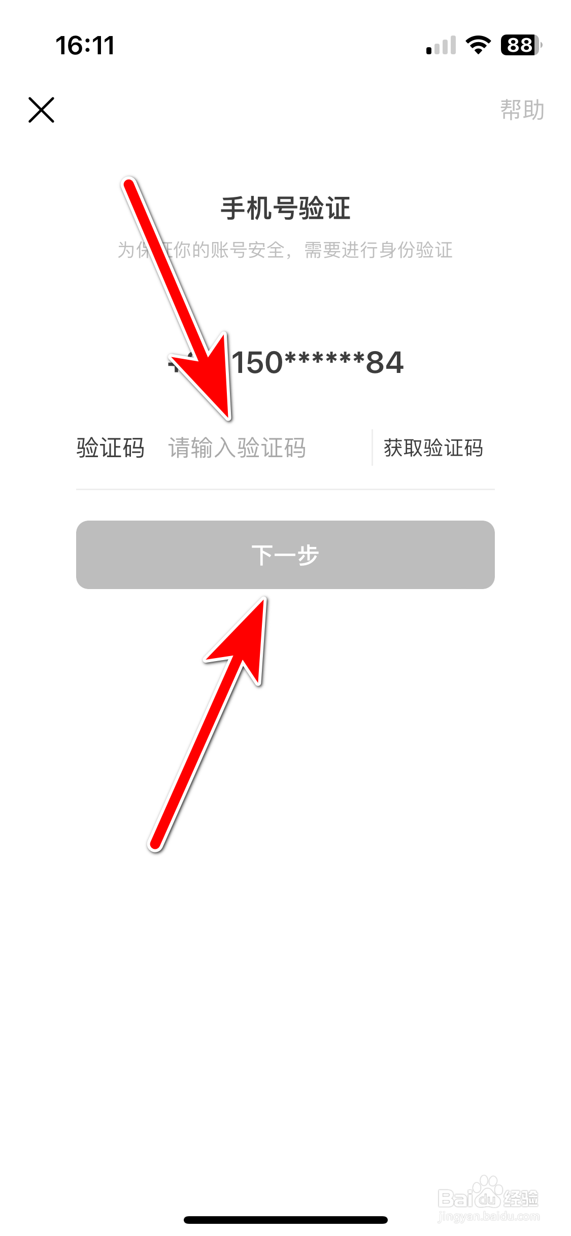 猫耳FM如何更换绑定的手机号
