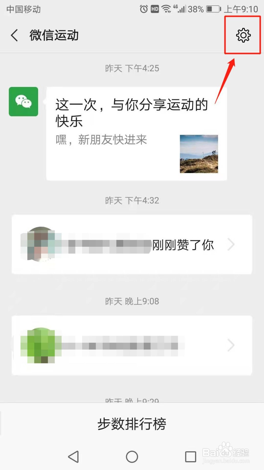 微信运动主页怎么更换封面