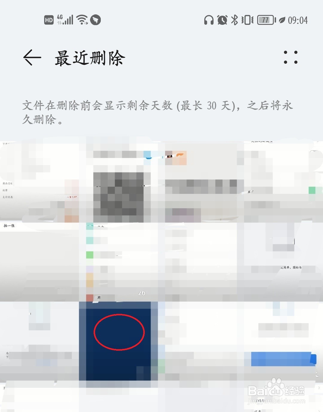 怎么恢复已经删除的照片