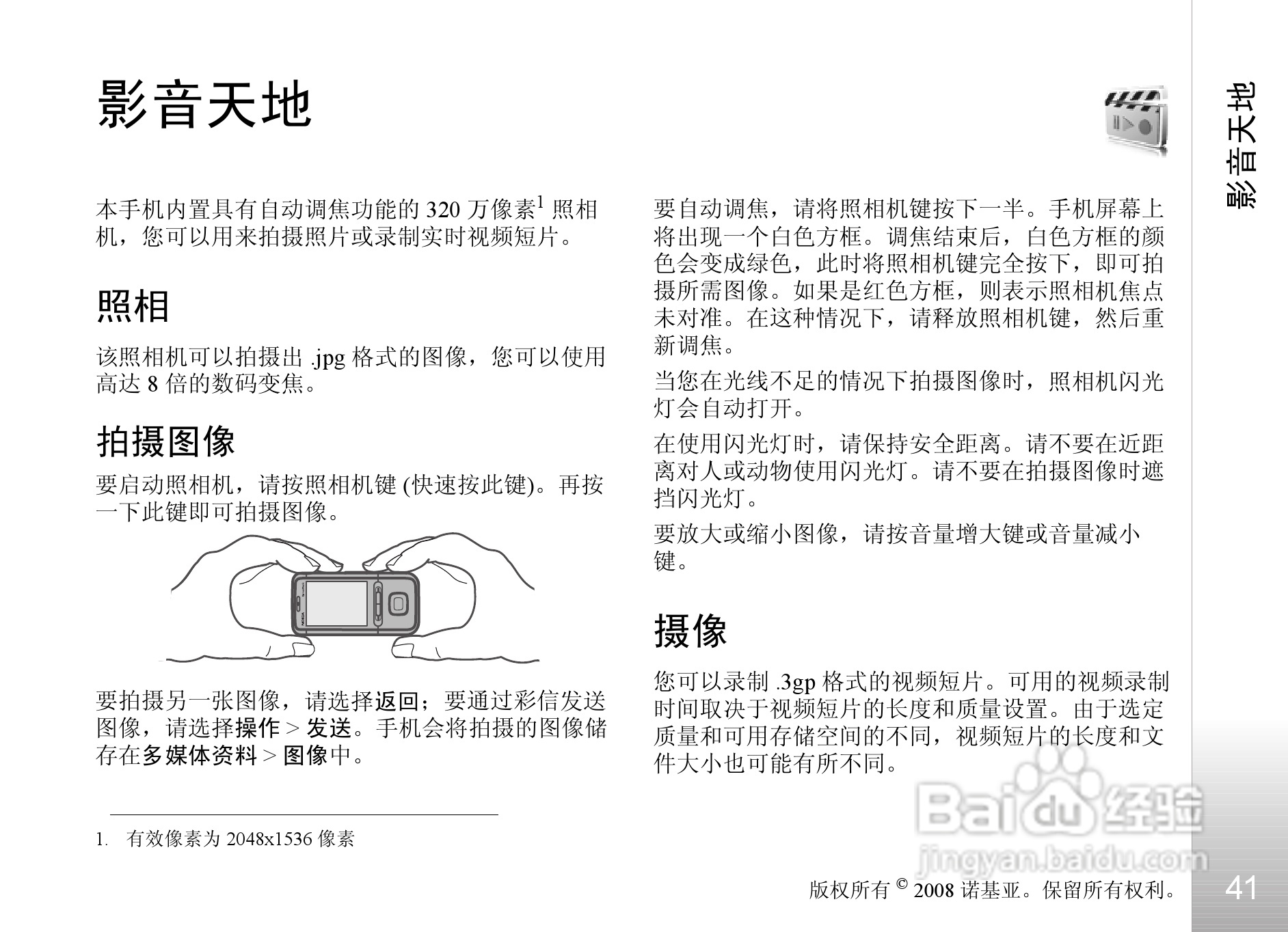 诺基亚Nokia 5611手机使用说明书:[5]