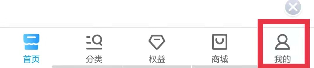 中国移动APP怎么开启签到提醒