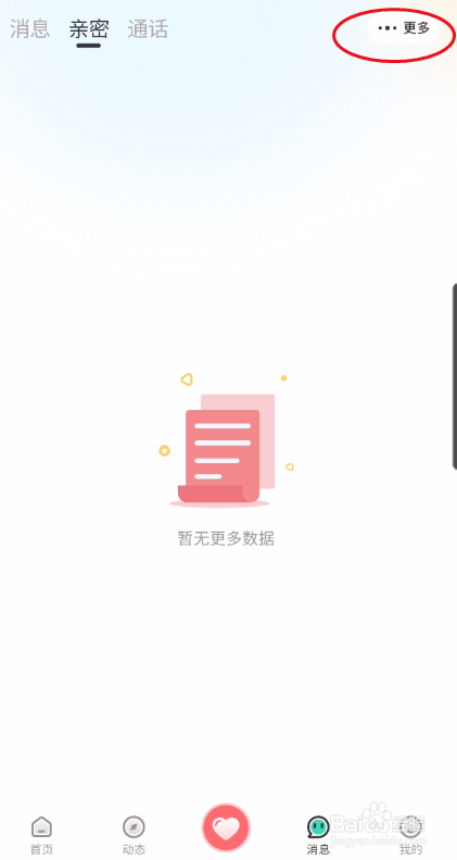 美恋如何打开消息提示音