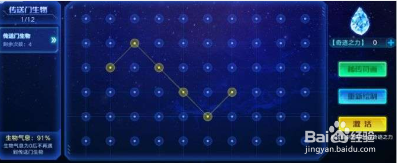 奥拉星手游激活传送门画法大全
