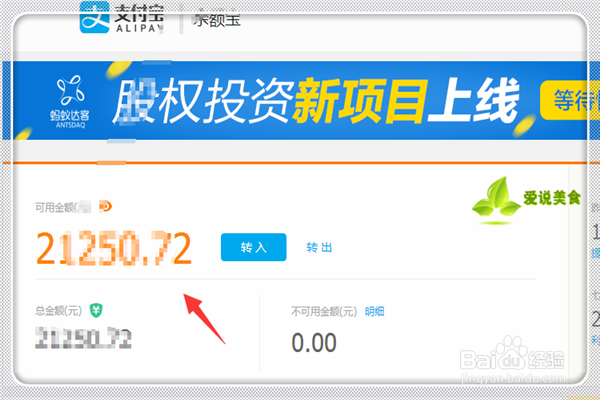 怎么把支付宝的钱转入余额宝呢